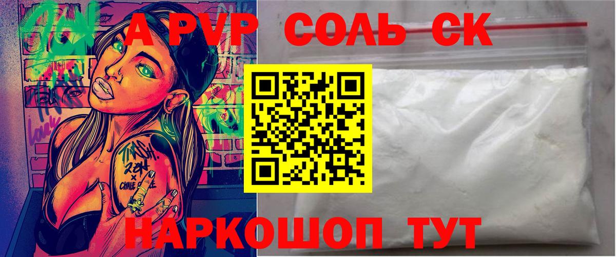 A-PVP  даркнет сайт  Кизляр  A-PVP СК КРИС  Вход с VPN  Alpha-PVP СК  Alfa_PVP Crystall 