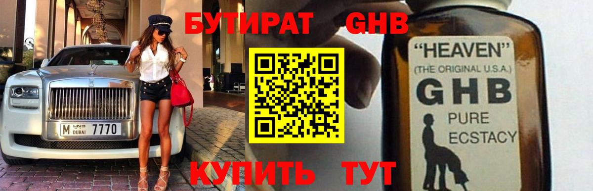 БУТИРАТ оксибутират  Бутират  Кизляр  Вход с VPN 