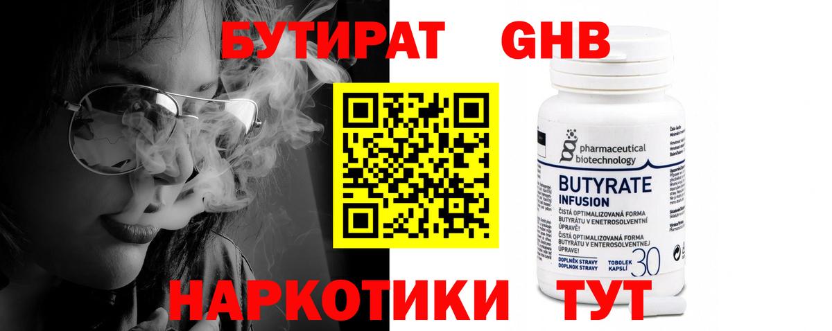 Бутират GHB Кизляр