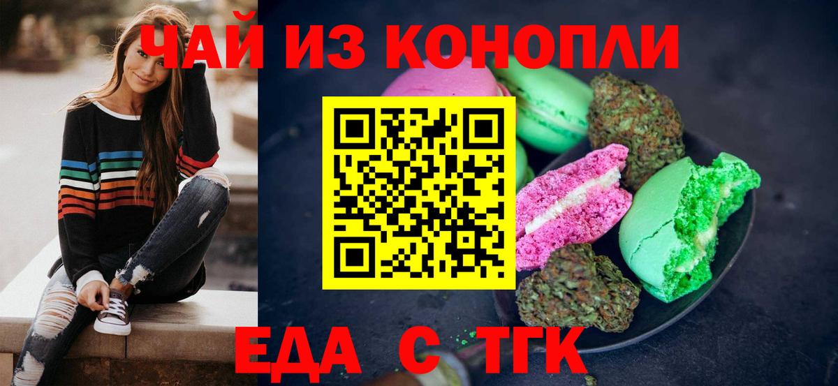 Еда ТГК марихуана  Вход с VPN  Кизляр 