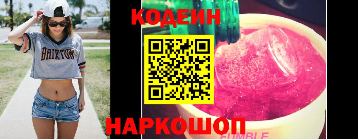 Кодеиновый сироп Lean Purple Drank  Вход с VPN  Кизляр 