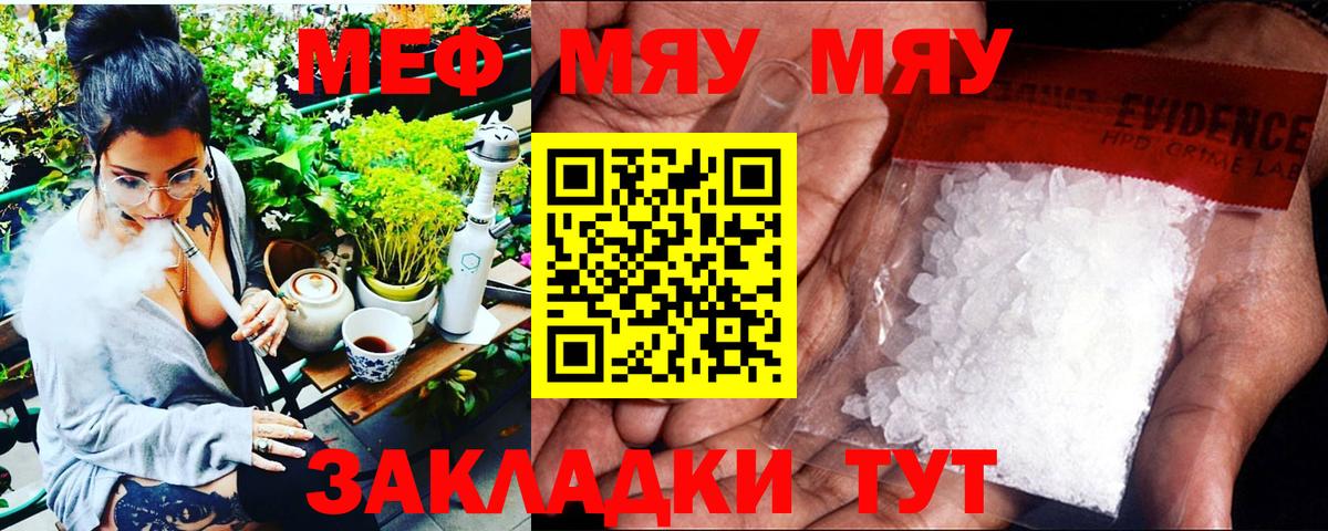 МЯУ-МЯУ mephedrone  МЯУ-МЯУ  Вход с VPN  Кизляр  Мефедрон  Мефедрон 4 MMC 